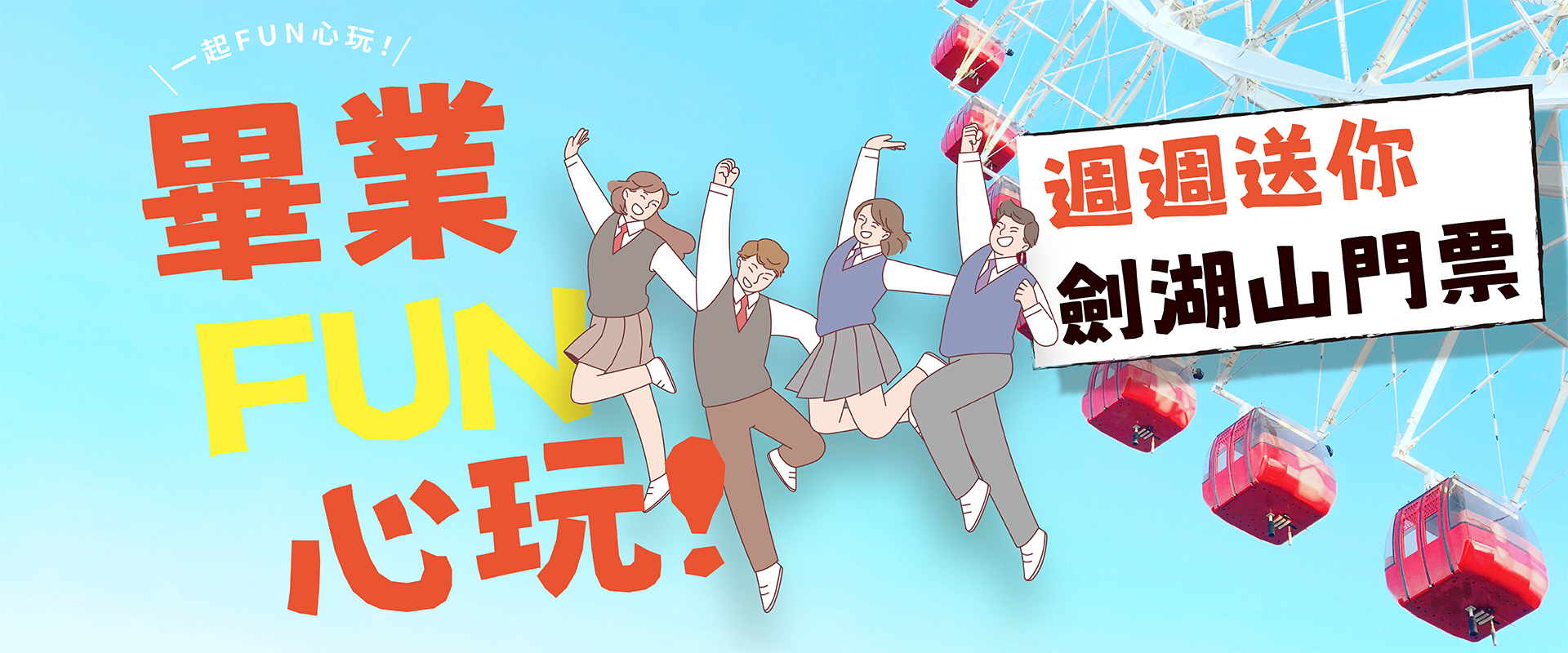 25_0609_3good【畢業FUN心玩】