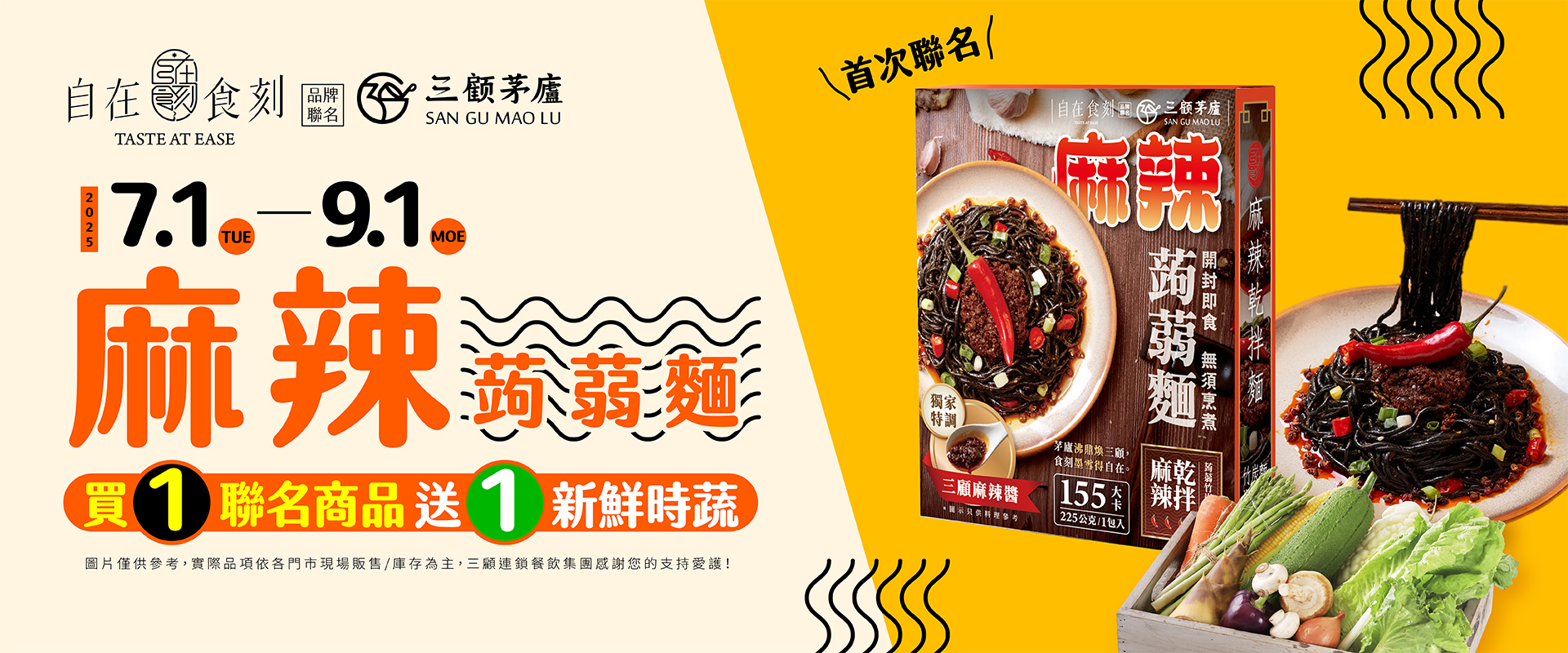 【自在時刻_聯名】