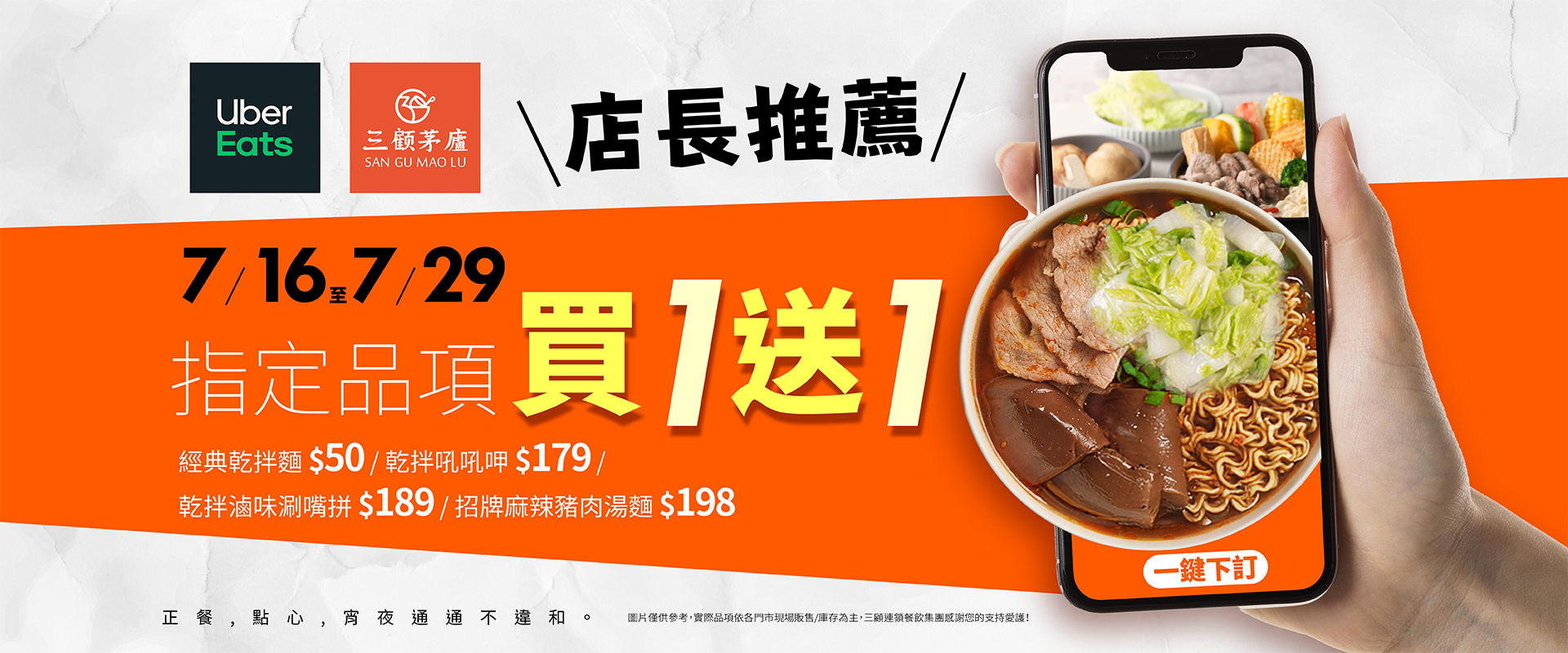 UberEats指定品項_買一送一