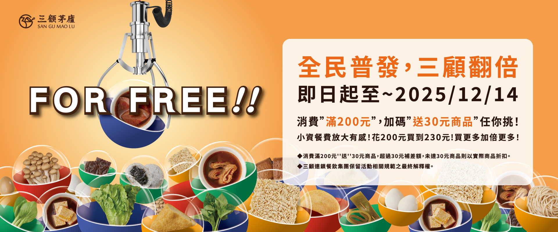 全民普發，三顧翻倍！