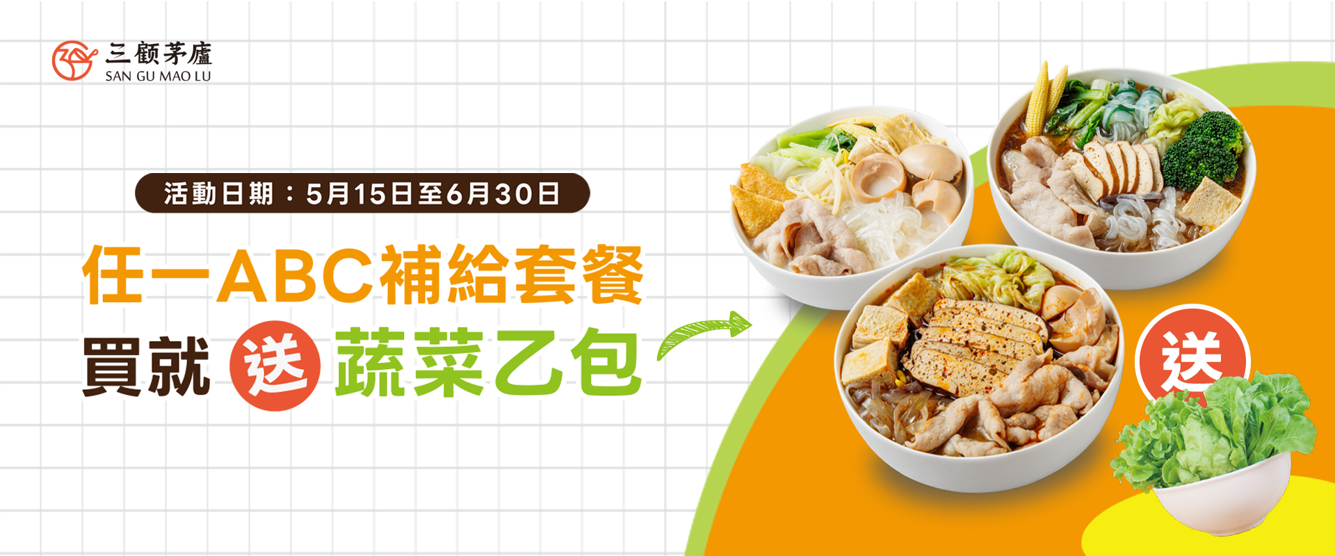 補給ABC計畫